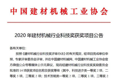 恒力泰、安徽科達(dá)機(jī)電分獲建材機(jī)械科技進(jìn)步一、二等獎(jiǎng)